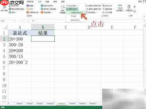 Excel数学表达式计算技巧