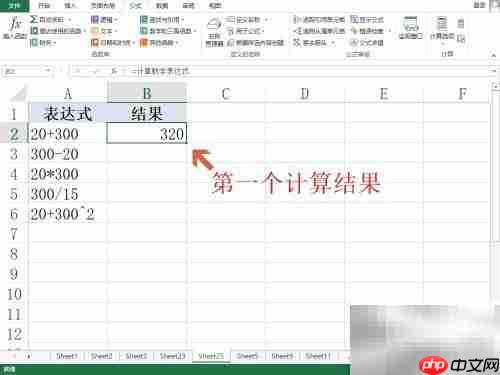Excel数学表达式计算技巧
