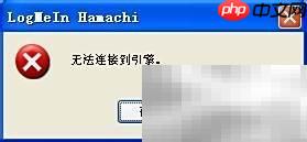 Hamachi使用教程