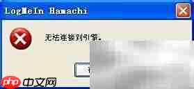 Hamachi使用教程