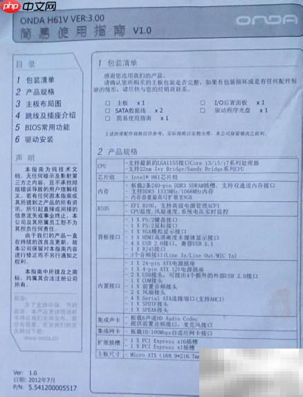 昂达H61V主板说明书