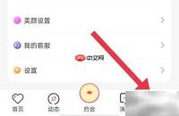 蜜遇APP黑名单查看方法