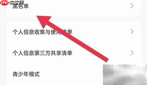 蜜遇APP黑名单查看方法