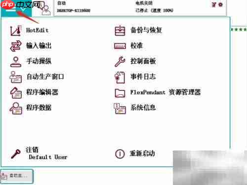 abb示教器查rapid剩余空间