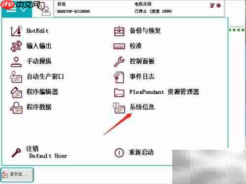 ABB示教器查RAPID剩余空间