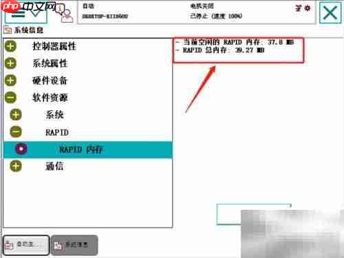 ABB示教器查RAPID剩余空间