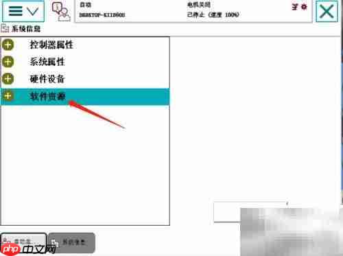 ABB示教器查RAPID剩余空间