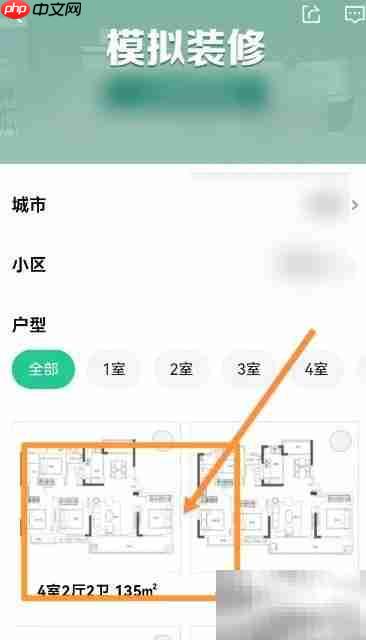 安居客模拟装修操作指南
