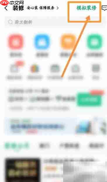 安居客模拟装修操作指南