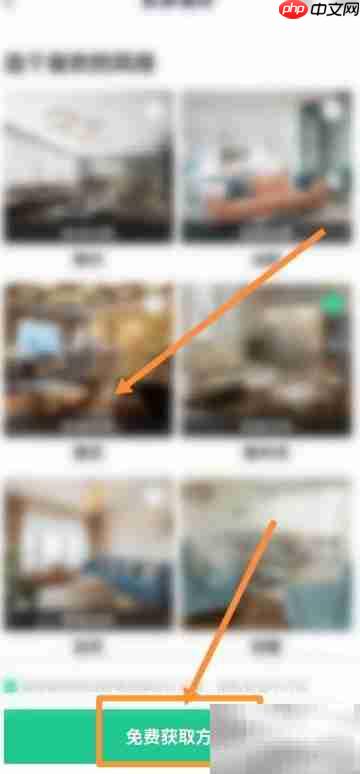 安居客模拟装修操作指南