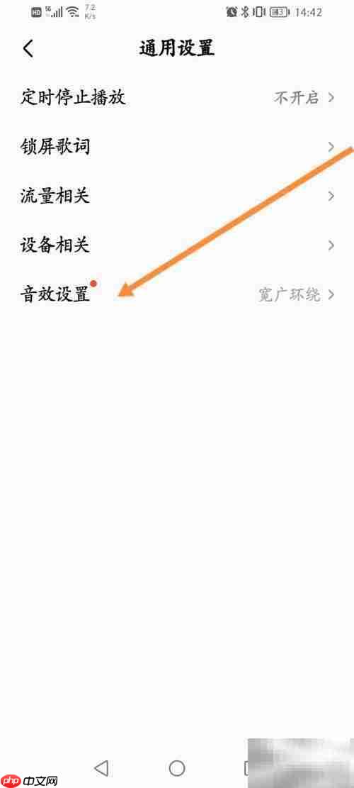 全民K歌音效设置教程