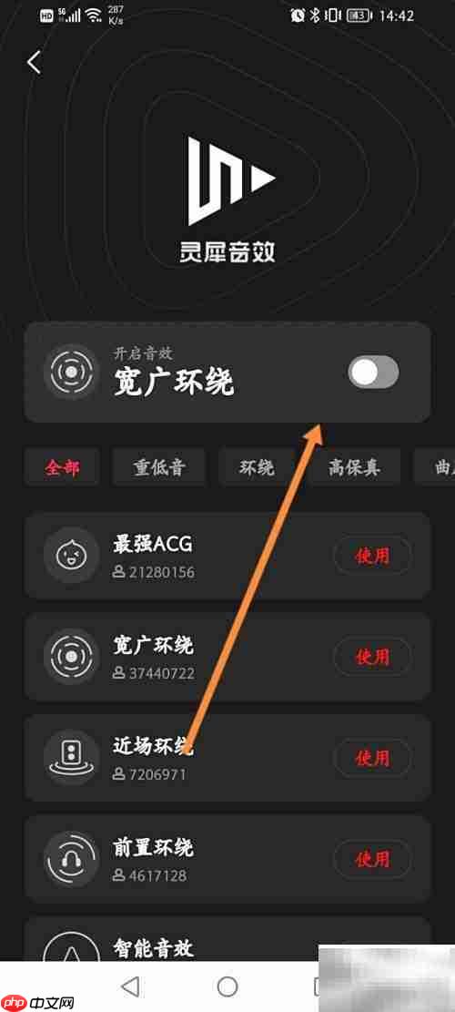 全民K歌音效设置教程