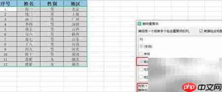 删除表格中重复项