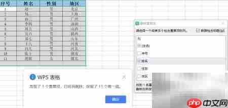 删除表格中重复项