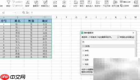 删除表格中重复项