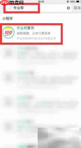 微信拍照搜题使用指南