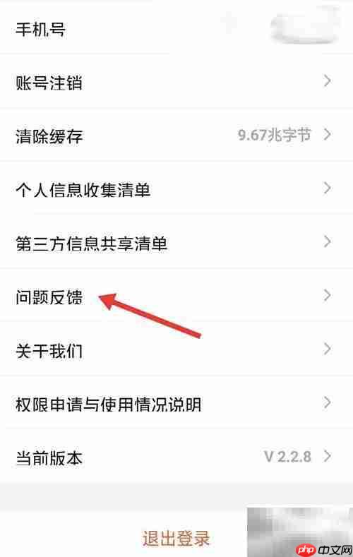豚豚App问题反馈指南