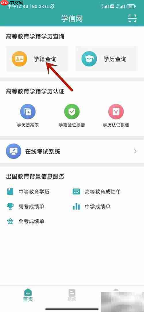 学籍验证报告办理指南