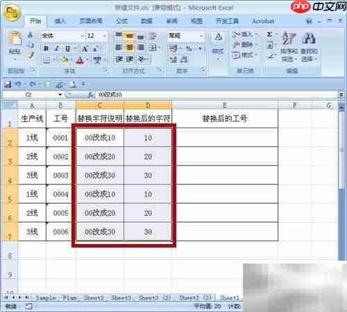 replace函数批量替换技巧