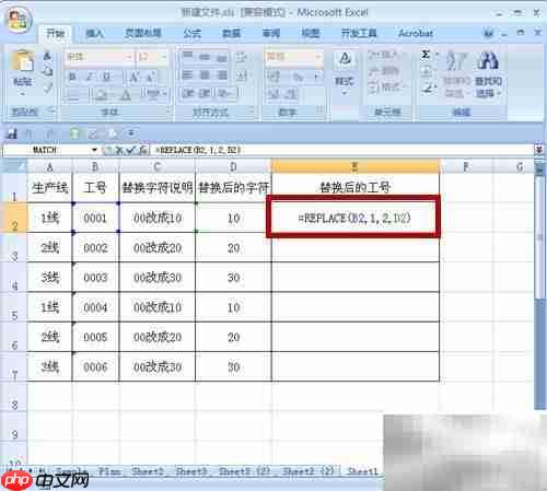 replace函数批量替换技巧