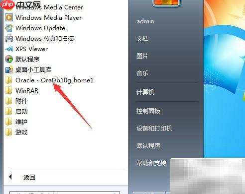 Oracle数据库卸载步骤详解