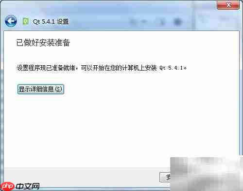 Qt Creator 5安装指南(Win)