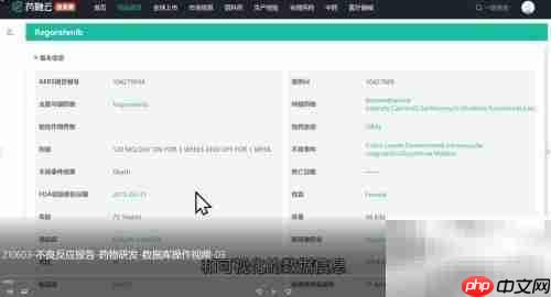 药物不良反应数据库