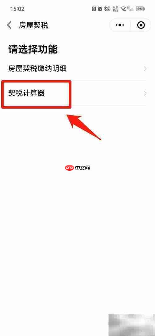 新购房契税计算方法
