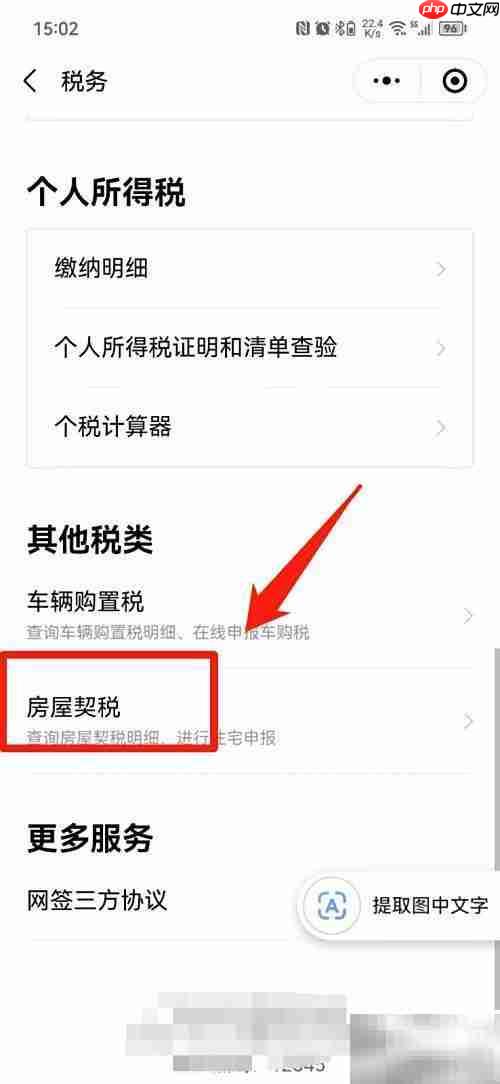 新购房契税计算方法