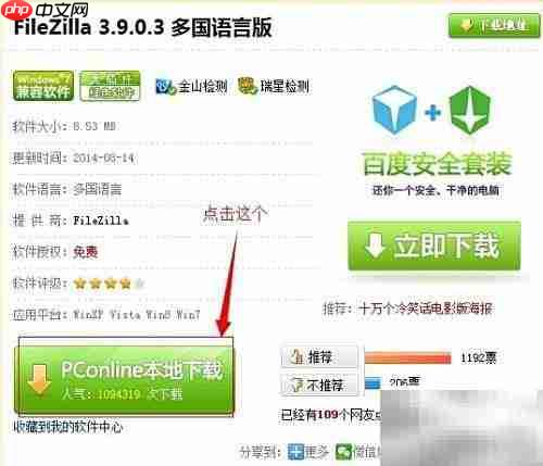 如何下载FTP上传工具