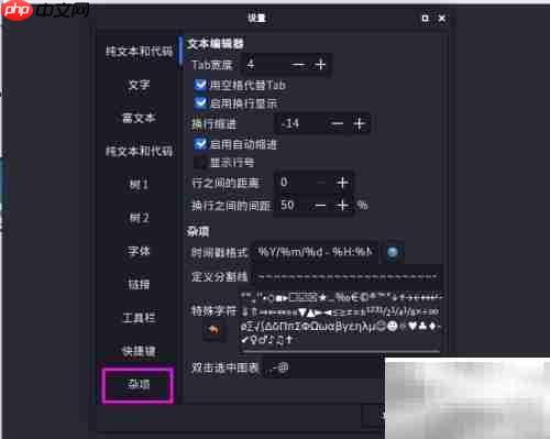 CherryTree如何显示在系统托盘