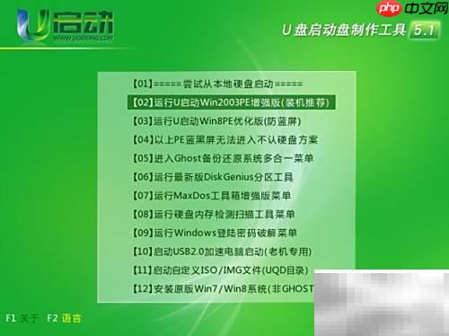u启动易我数据恢复教程