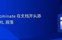 使用 Dominate 在文档开头添加 HTML 段落