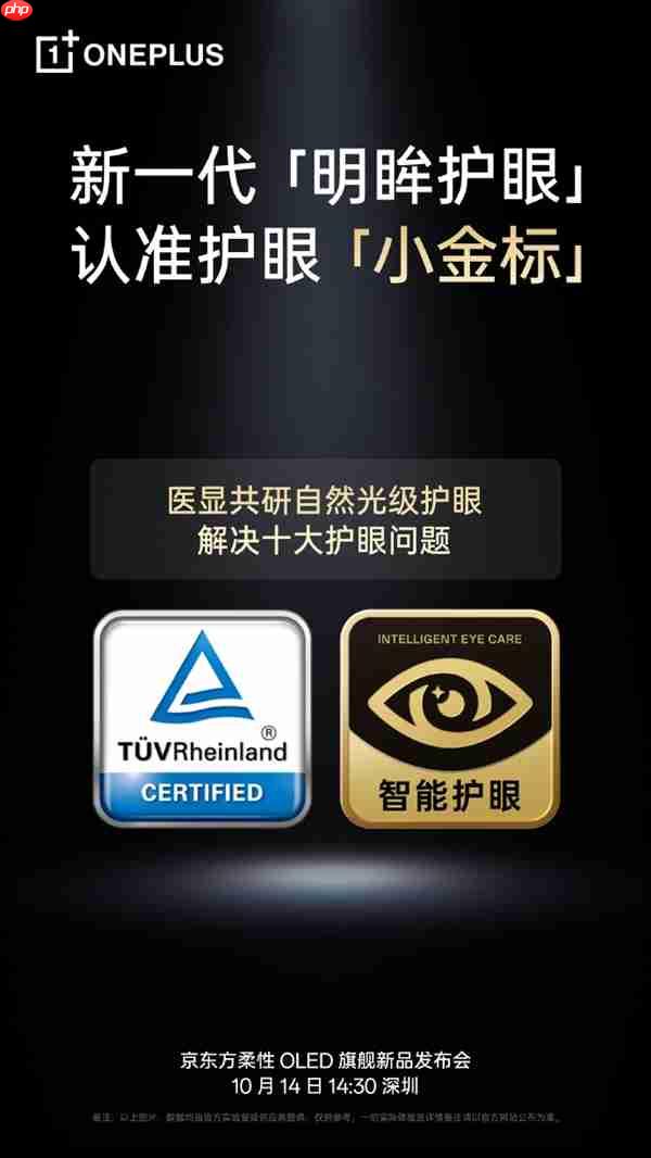 全球最先进!一加15首发第三代东方屏:首次165Hz+高分辨率