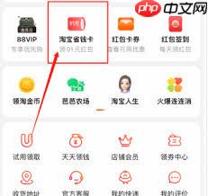 淘宝省钱卡首页找不到怎么解决