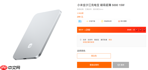 原价299元被炒到400多！小米金沙江磁吸充电宝明日再开售