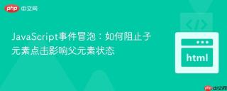 JavaScript事件冒泡：如何阻止子元素点击影响父元素状态