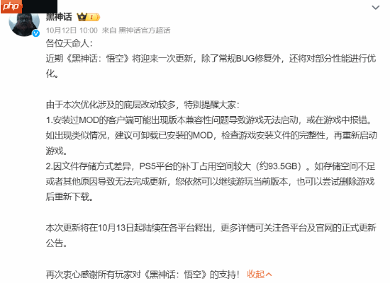 《黑神话:悟空》重大更新今日推送!PS版补丁超90G
