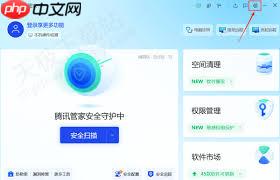 騰訊電腦管家怎么使用