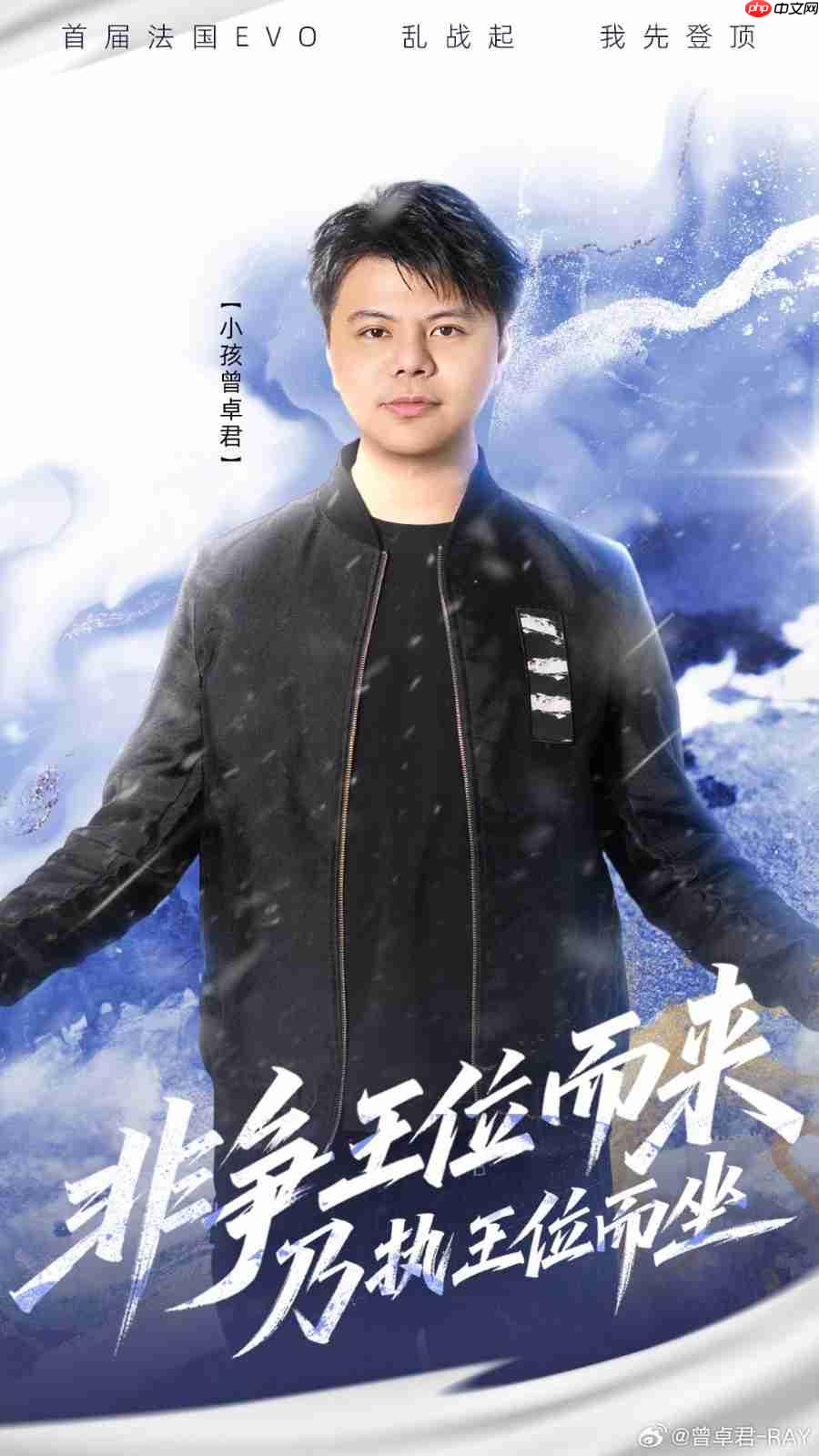 小孩曾卓君法国EVO《饿狼传说》夺冠 称只是来旅游