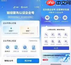 抖音怎么认证营业执照