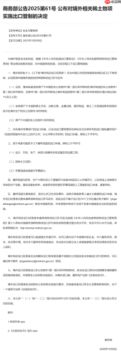 商务部公告附件首次改为 WPS 格式，金山软件股价一度暴涨 18%