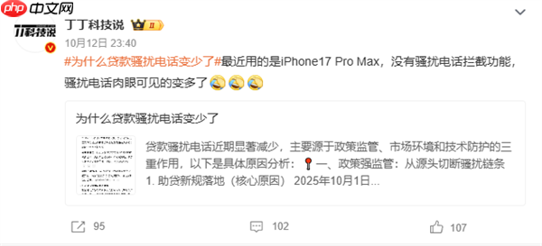 “为什么贷款骚扰电话变少了”上热搜 网友：苹果iPhone依旧如故