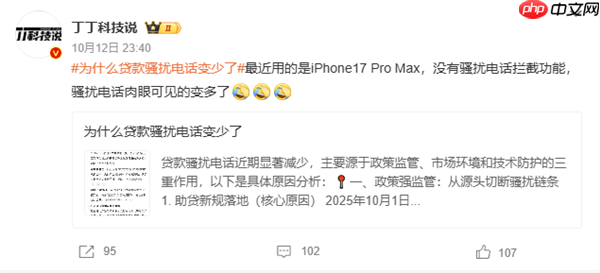 “为什么贷款骚扰电话变少了”上热搜 网友:苹果iPhone依旧如故