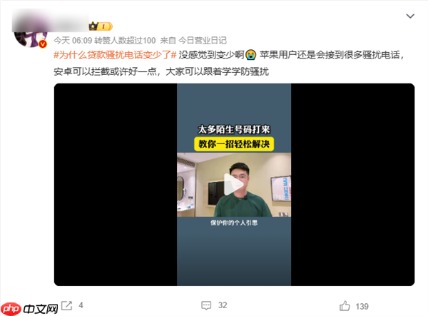 “为什么贷款骚扰电话变少了”上热搜 网友:苹果iPhone依旧如故
