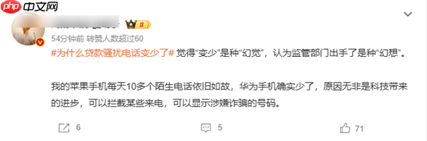 “为什么贷款骚扰电话变少了”上热搜 网友:苹果iPhone依旧如故