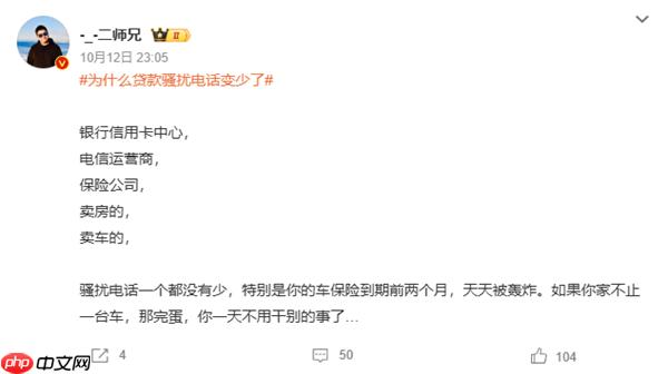 “为什么贷款骚扰电话变少了”上热搜 网友:苹果iPhone依旧如故