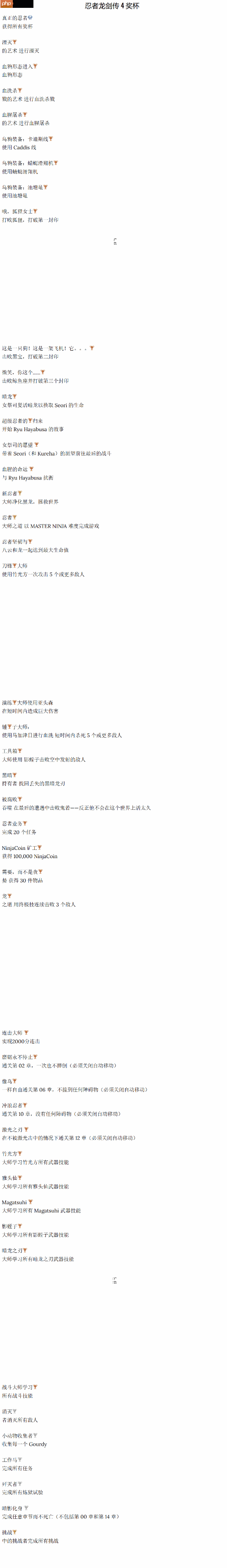 《忍者龙剑传4》新泄露！难度超高！