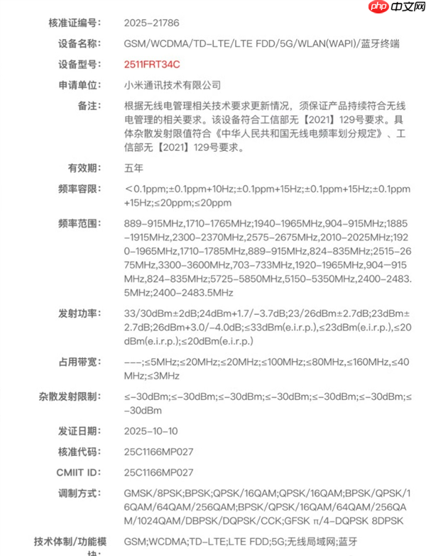REDMI Turbo 5入网：全球首发天玑8500