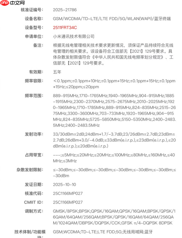 REDMI Turbo 5入网：全球首发天玑8500